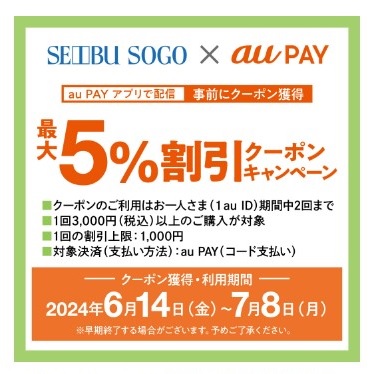 物価高の夏、盛夏アイテムもお得に　「西武夏市／そごう夏市 ２０２４」「ごちそう大市」開催のサブ画像5