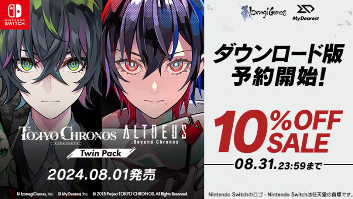 本日6/27『東京クロノス＆アルトデウス: ビヨンドクロノス ツインパック』Nintendo Switch™ダウンロード版の予約受付を開始！予約開始より8/31まで10％オフの期間限定セール実施！のメイン画像