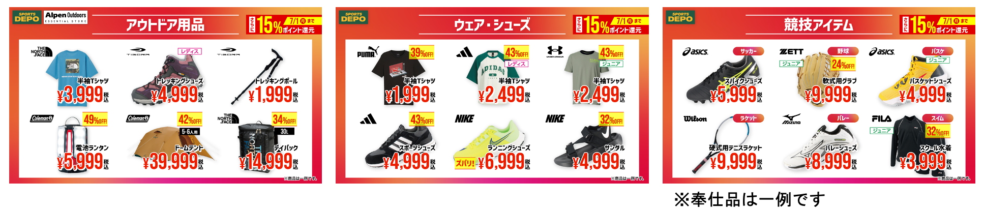 280ブランド10万点以上のアイテム数を誇るスポーツ総合専門店「スポーツデポ スマーク伊勢崎店」が6/21(金)オープン！のサブ画像6
