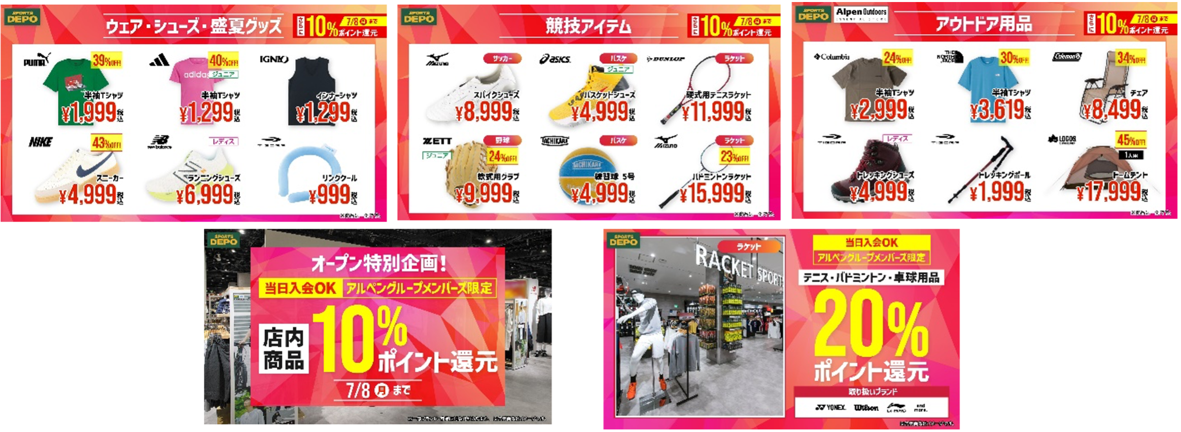 取り扱いブランド約250ブランド、10万点以上の品揃え埼玉県最大級のショッピングモール「モラージュ菖蒲」にスポーツ総合専門店のスポーツデポが6/28(金)10時グランドオープン！のサブ画像6_※奉仕品は一例です