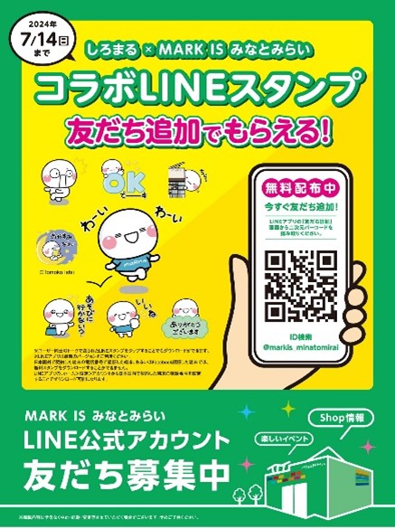 みなとみらいエリアの2施設合同サマーセール「ランドマークプラザ×MARK IS みなとみらい　W★SALE」が開催～2施設合計約80店舗が最大70％OFF～のサブ画像4
