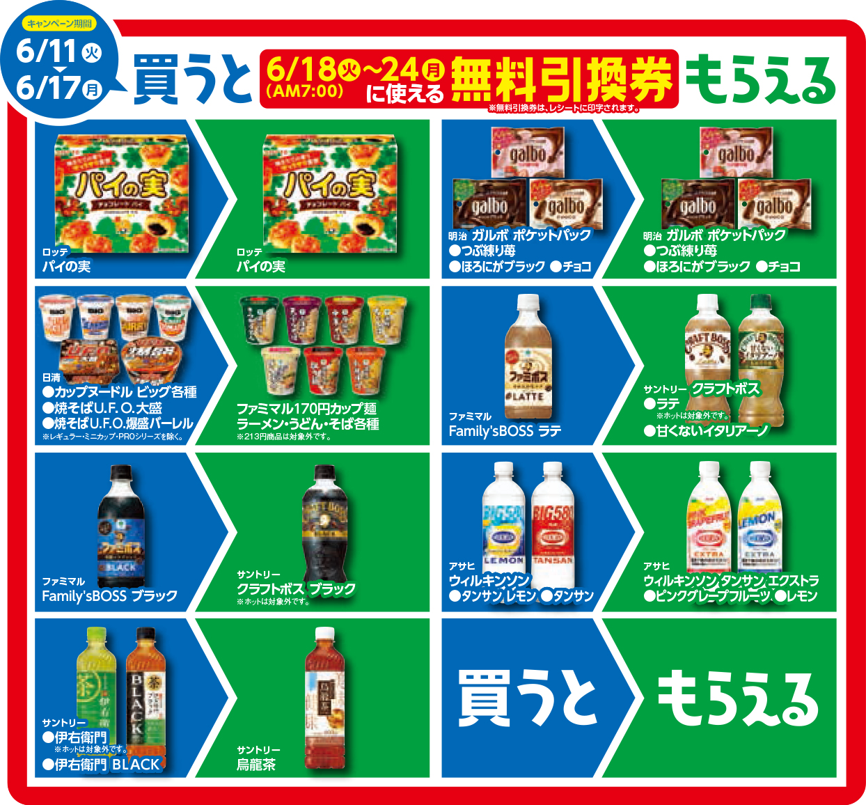 食品値上げにファミマを賢く活用しよう！　「1個買うと、1個もらえる」キャンペーン開催中　お昼や休憩に大活躍の飲料・お菓子・カップ麺などがタダでもらえる！？のサブ画像3