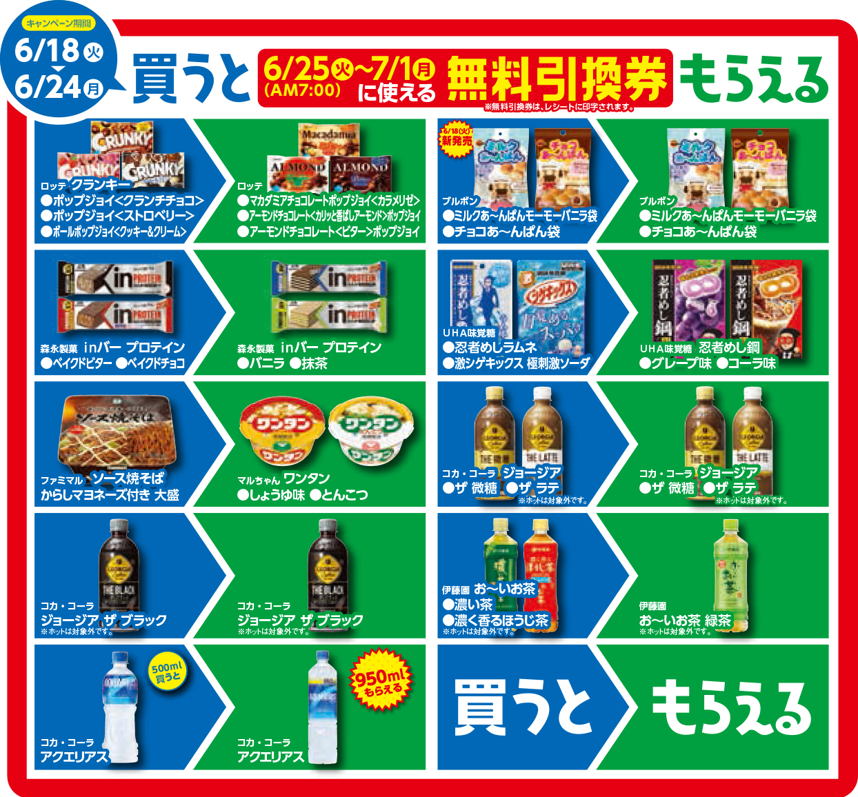 あなたのレシートにも無料引換券がついているかも！？　ファミマで開催中の「1個買うと、1個もらえる」キャンペーン　第３弾はアクエリアス500mlを買うと、アクエリアス950mlがタダでもらえる！？のサブ画像4