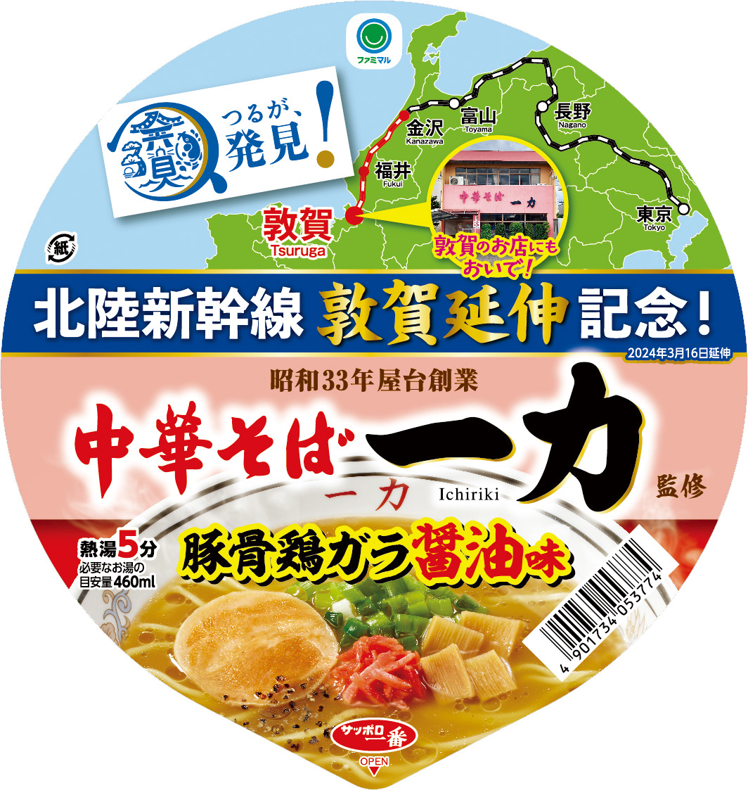 食べて応援！「北陸旨いモン巡り」地域を拡大して北陸3県の旨いモンを全国発売～売上の一部を令和6年能登半島地震災害支援金として寄付～のサブ画像3