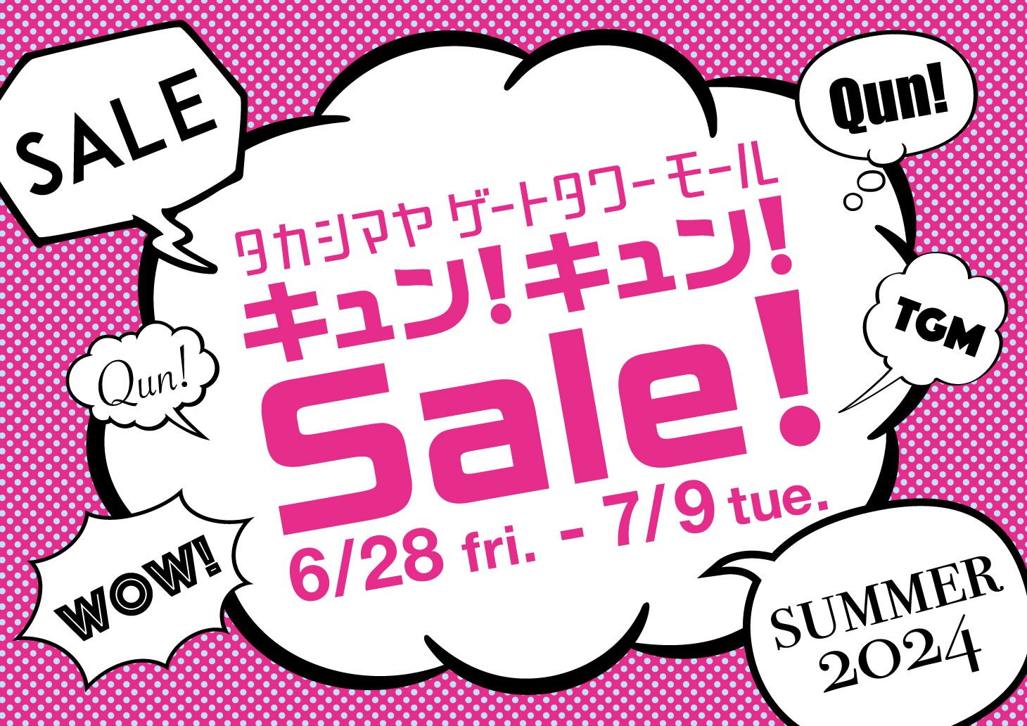 【名古屋タカシマヤ】【タカシマヤ ゲートタワーモール】2024夏のセールは6月28日（金）10時スタート！のサブ画像3
