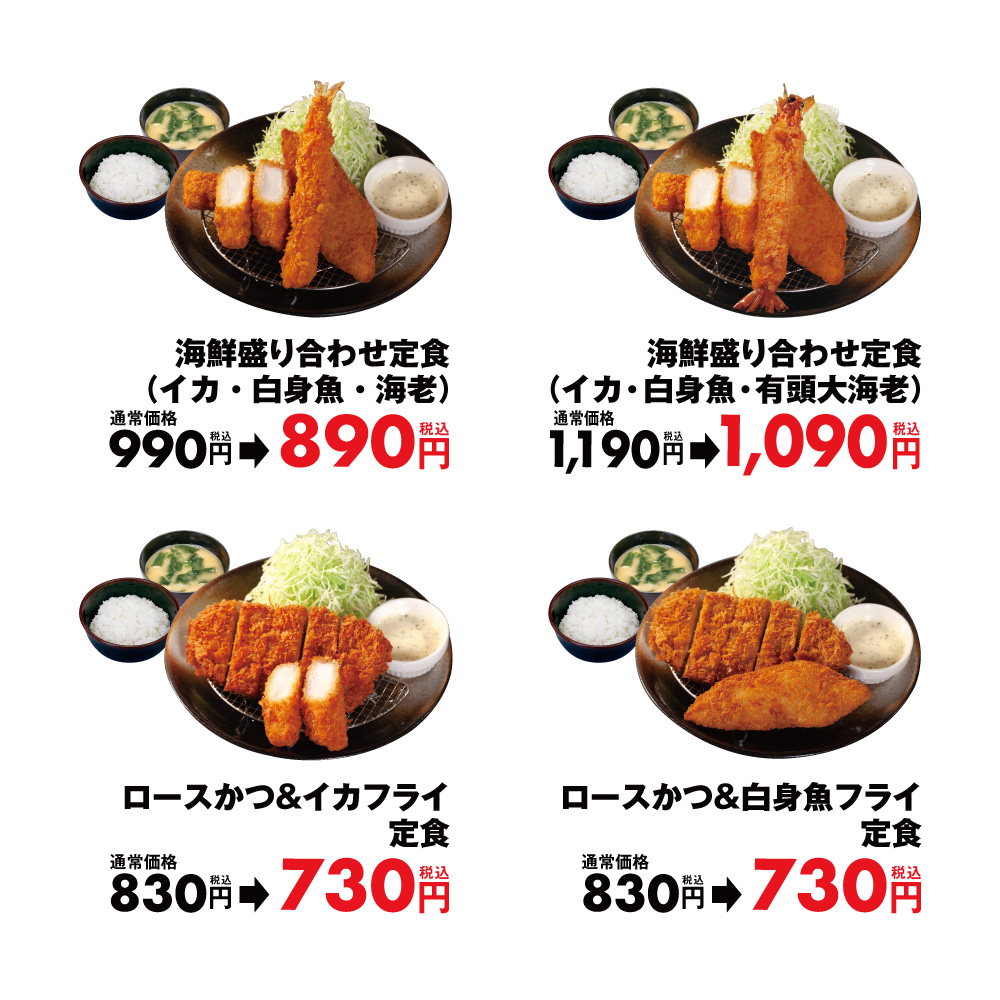 【松のや】1週間限定「海鮮盛合せ定食100円引きSALE」開催のサブ画像2