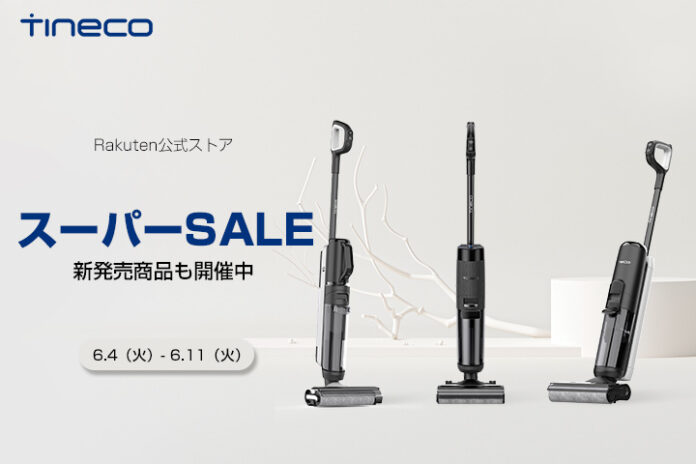 「楽天スーパーSALE」水拭き掃除機専門家のTineco人気商品は最大38％OFF！待望の最新機種Floor One S7 Proもセール中のメイン画像