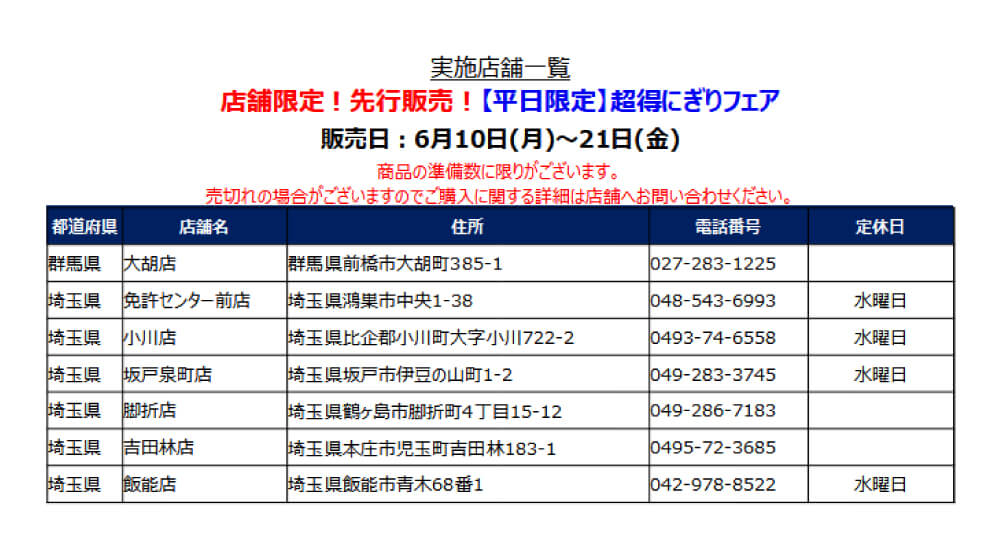《限定店舗にて先行発売！》前回開催時大好評！6月10日(月)～平日限定！『【超】得にぎりフェア』開催！のサブ画像3
