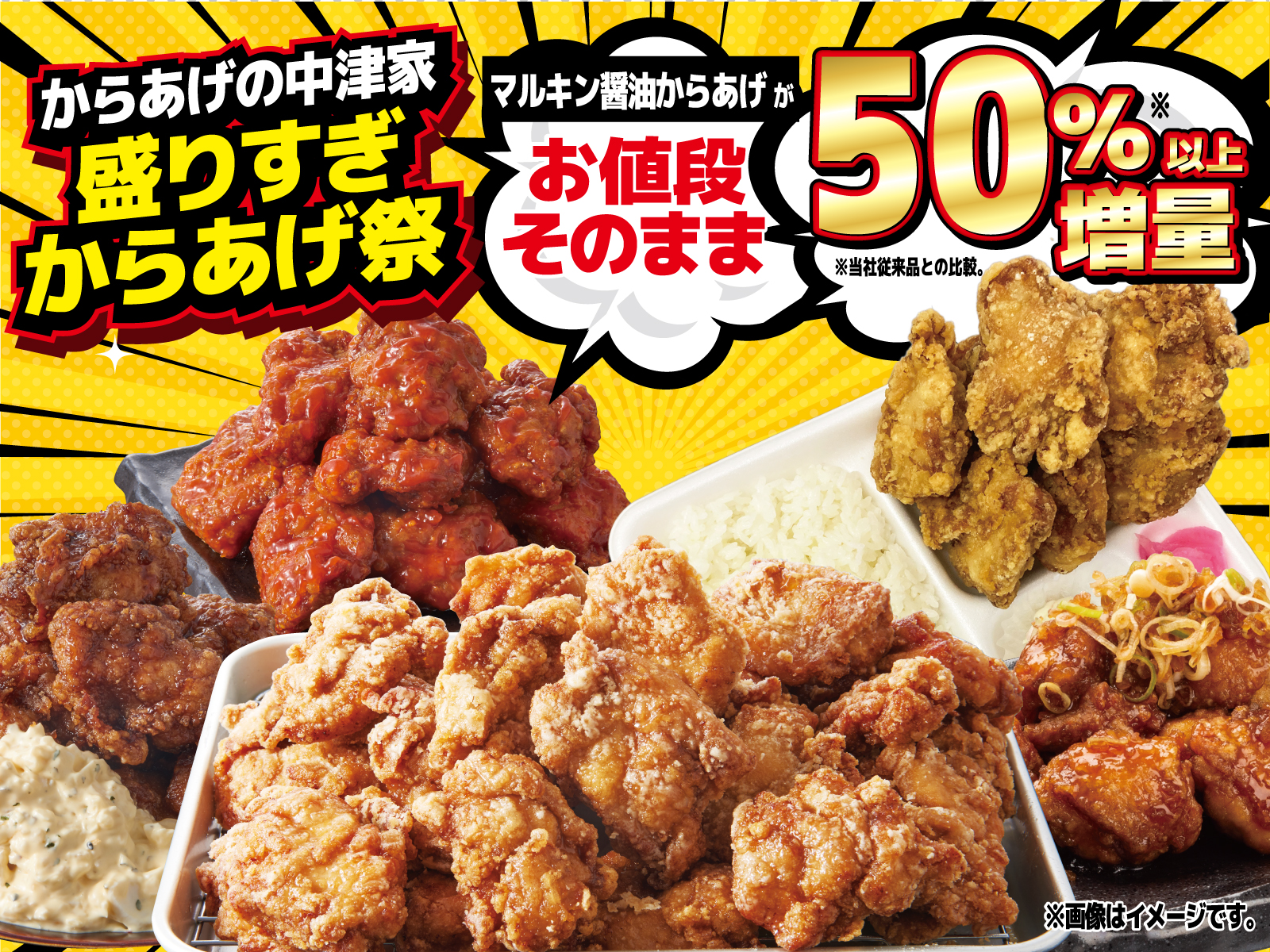 小僧寿しが運営する【からあげの中津家】、6/30(日)『盛りすぎからあげ祭』を限定店舗にて開催！のサブ画像1