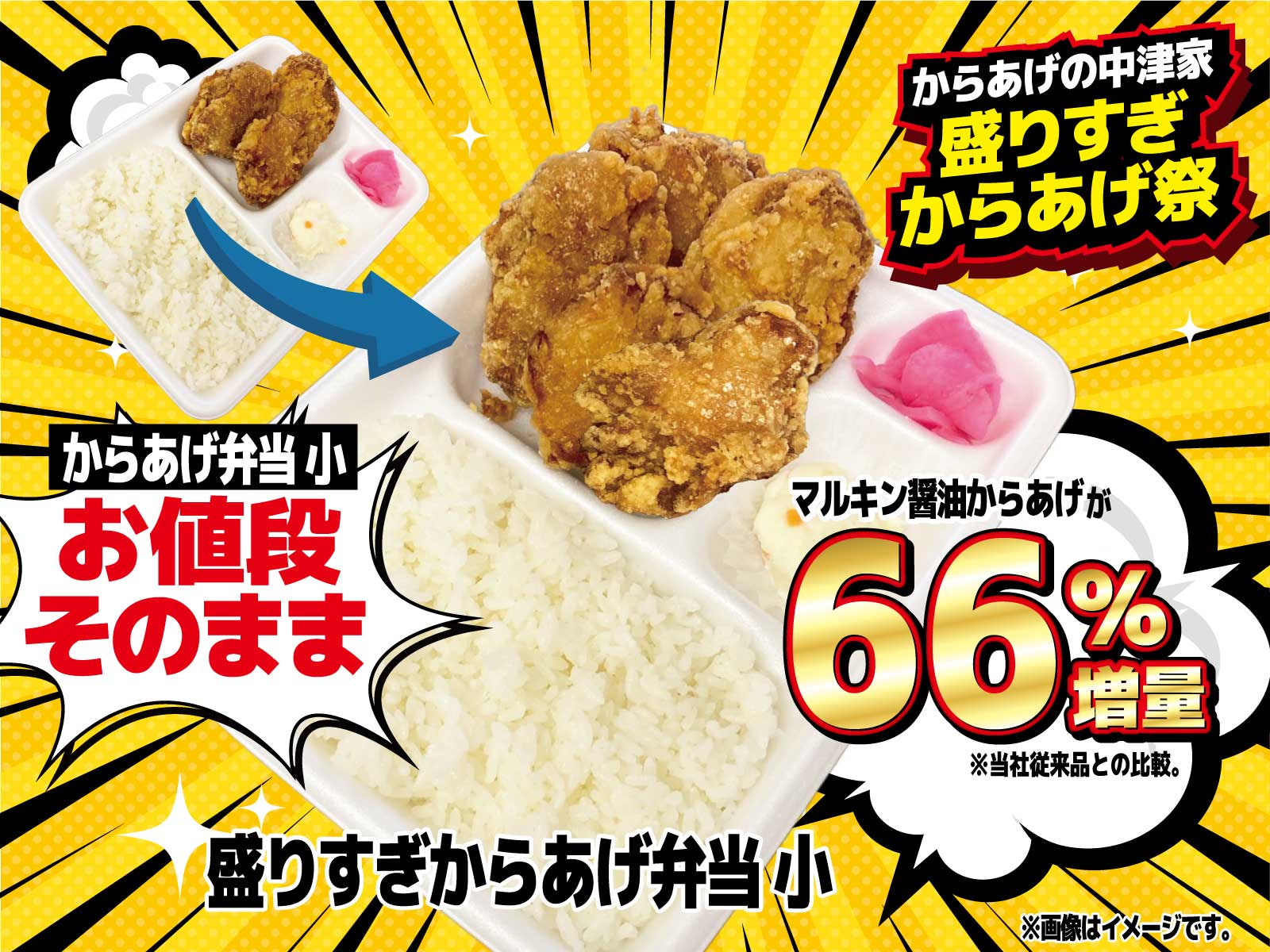小僧寿しが運営する【からあげの中津家】、6/30(日)『盛りすぎからあげ祭』を限定店舗にて開催！のサブ画像2