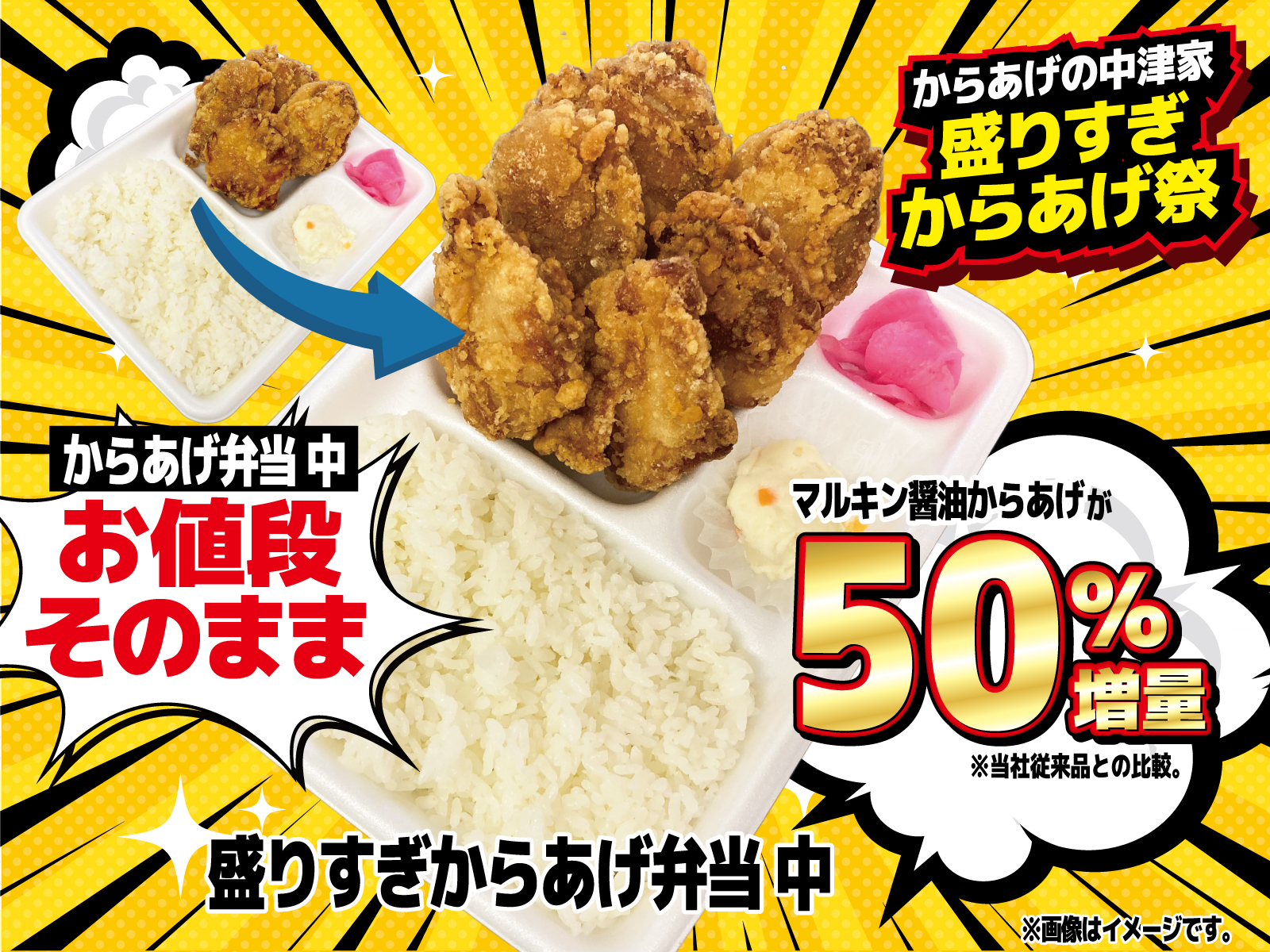 小僧寿しが運営する【からあげの中津家】、6/30(日)『盛りすぎからあげ祭』を限定店舗にて開催！のサブ画像3