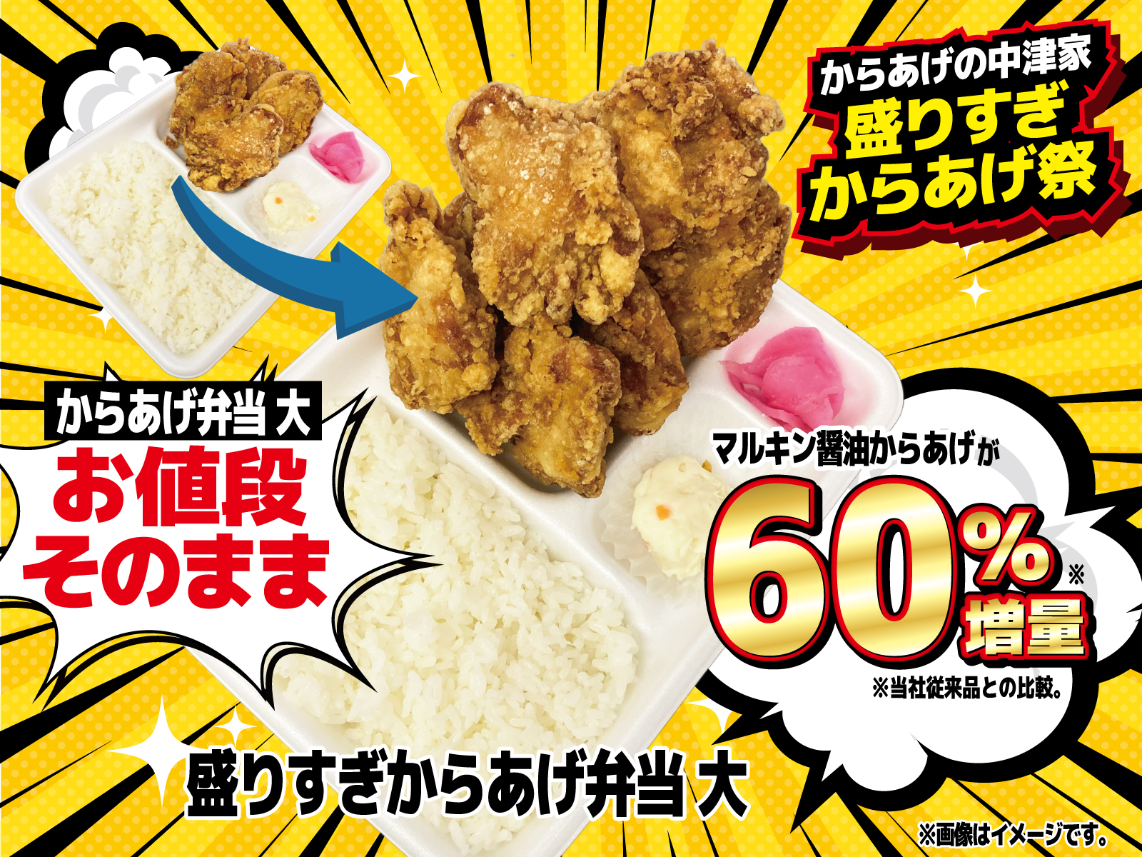 小僧寿しが運営する【からあげの中津家】、6/30(日)『盛りすぎからあげ祭』を限定店舗にて開催！のサブ画像4