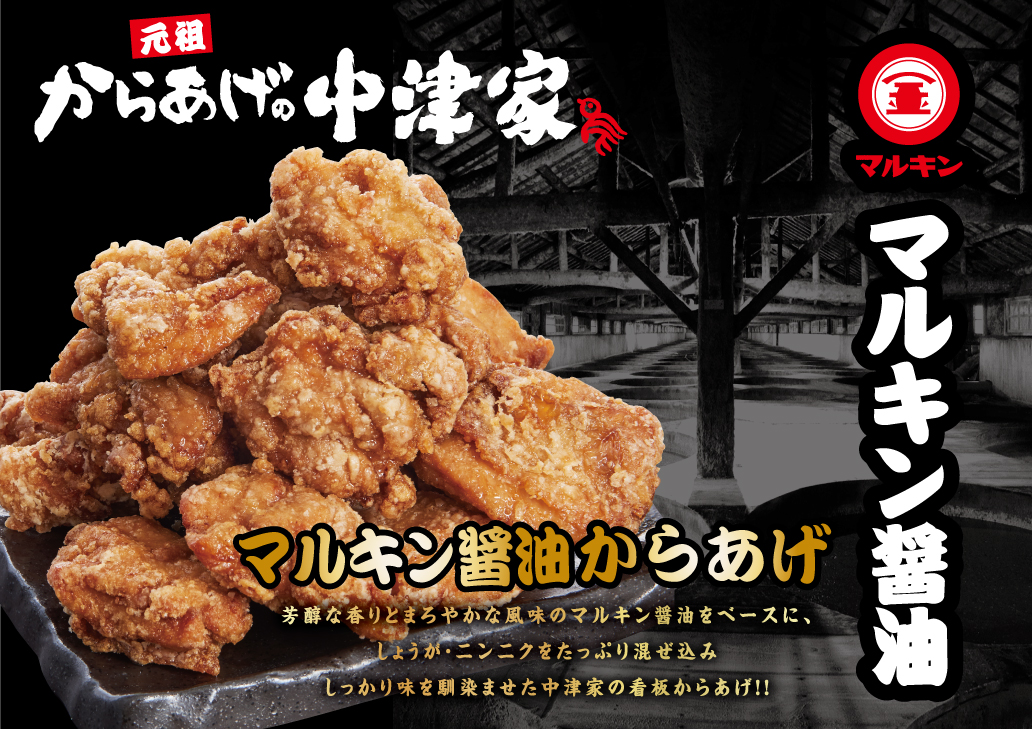 小僧寿しが運営する【からあげの中津家】、6/30(日)『盛りすぎからあげ祭』を限定店舗にて開催！のサブ画像6