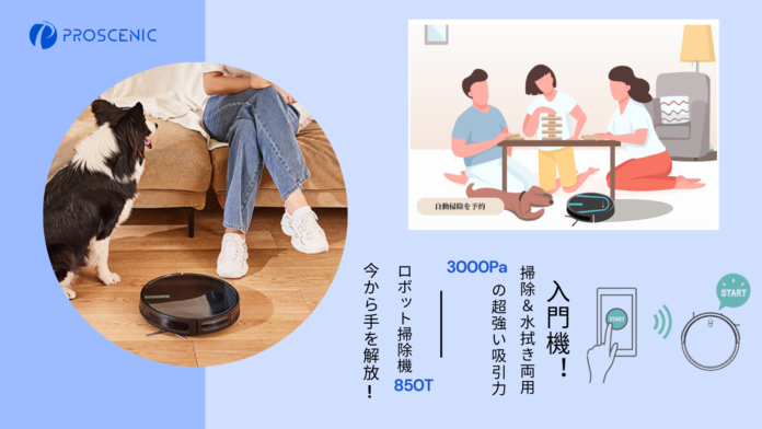 【特別割引】Proscenic 850T ロボット掃除機が26%オフ！家庭清掃革命を体験しようのメイン画像