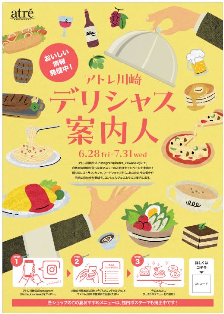 【アトレ川崎】6/28（金）よりイベント盛りだくさんなSUMMER CARNIVALがスタート！のサブ画像1