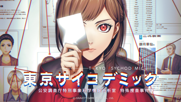 本格的なエビデンス＜証拠＞を解析して真相解明する『東京サイコデミック』Steam版の機能改善アップデートを実施！のメイン画像