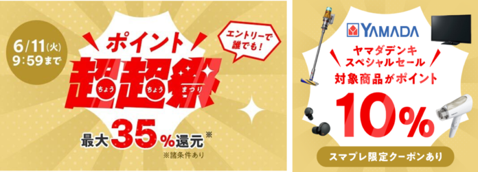 au PAYマーケット「ポイント超超祭」にてヤマダデンキスペシャルセール開催！のメイン画像