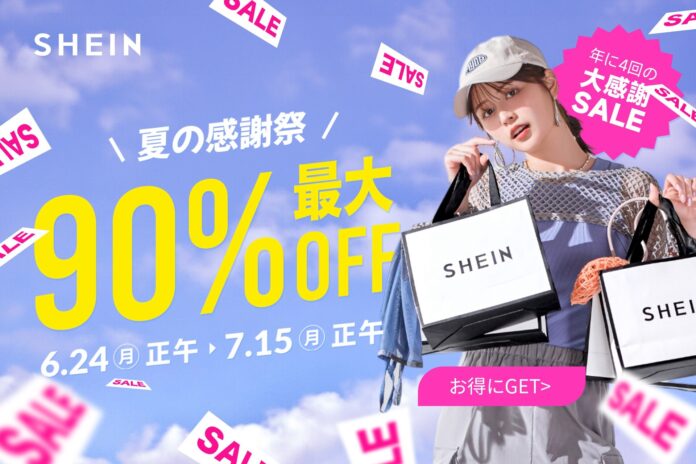 年4回の大セール！最大90%OFFの『#SHEIN 夏の感謝祭セール』が6月24日（月）より開催 「SHEIN」初の浴衣コレクションも登場！のメイン画像