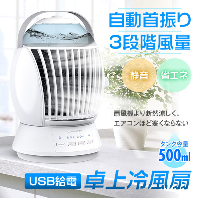 【楽天スーパーSALE】卓上エアコンが最大20％OFFで販売中！夏の暑さ対策に必須アイテムのメイン画像