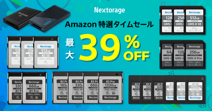 [Nextorageセール情報] Nextorage Imaging製品特選タイムセール開催のお知らせのメイン画像