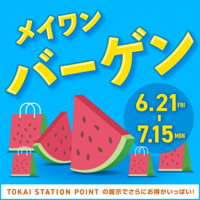 6月21日（金） メイワンバーゲンスタート！人気のトレンドアイテムが一斉にプライスオフ！のメイン画像