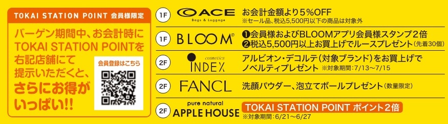 6月21日（金） メイワンバーゲンスタート！人気のトレンドアイテムが一斉にプライスオフ！のサブ画像2