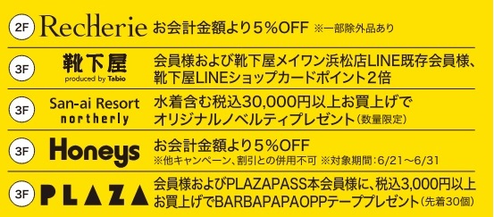 6月21日（金） メイワンバーゲンスタート！人気のトレンドアイテムが一斉にプライスオフ！のサブ画像3