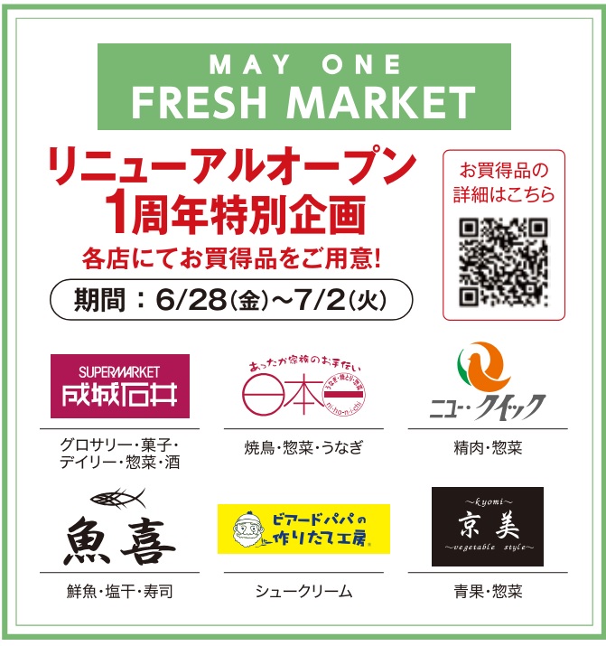 6月21日（金） メイワンバーゲンスタート！人気のトレンドアイテムが一斉にプライスオフ！のサブ画像7
