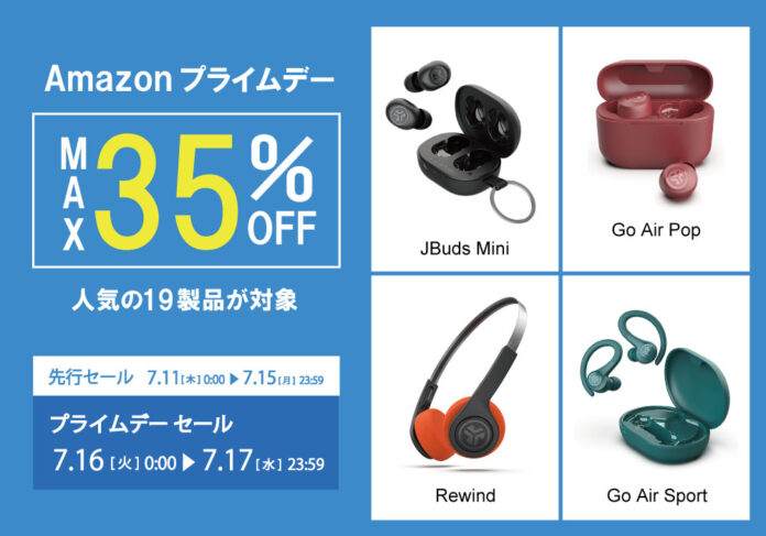 人気の19製品を最大35%OFFで！「Amazonプライムデー・プライムデー先行セール」にて、ハイレゾ対応の高音質イヤホンや極小イヤホンなどを特別価格で販売のメイン画像