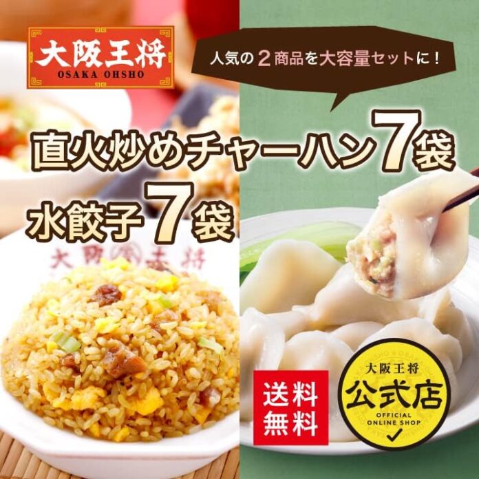 Amazonプライムデーで大阪王将の餃子・チャーハンなど多彩な中華セットが最大50%オフ！のメイン画像