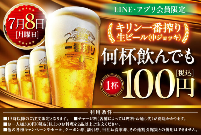 【7月8日限定‼】㈱モンテローザ 　＼生ビール100円セール／を実施します！のメイン画像