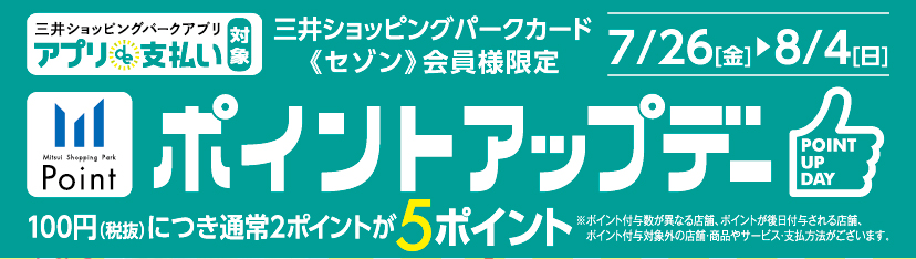 最大80%OFF、総勢約166店舗が参加する MITSUI OUTLET PARK「SUPER OUTLET SALE」開催！のサブ画像2