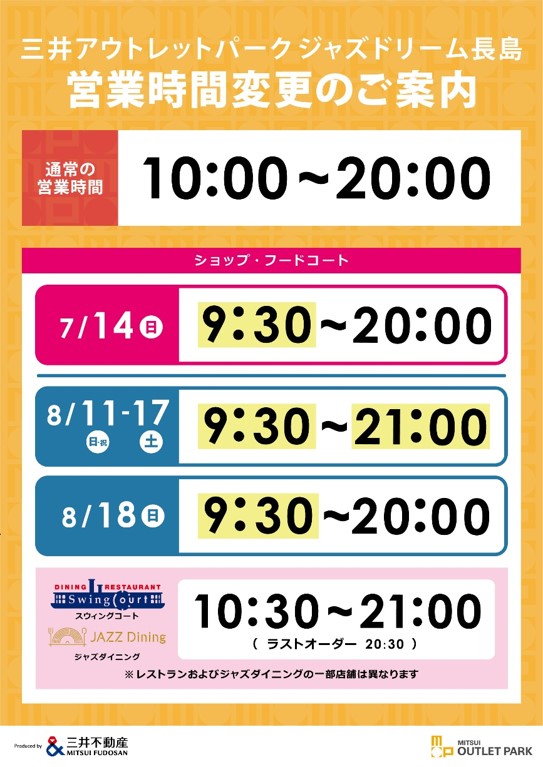 最大80%OFF、総勢約166店舗が参加する MITSUI OUTLET PARK「SUPER OUTLET SALE」開催！のサブ画像4