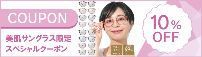 ＼お買い物マラソン限定セール／サングラス・メガネまとめ買いでお得！割引クーポン配布中！買い回りポイント最大46倍！のサブ画像2