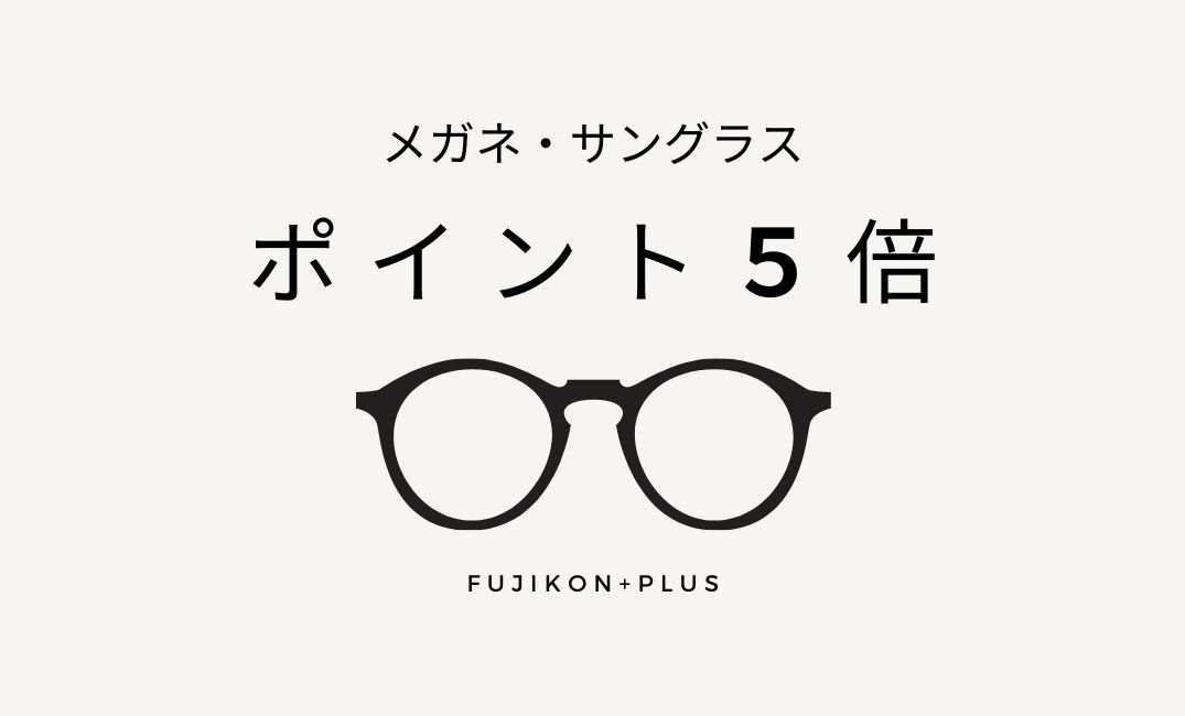【楽天マラソン】25日は5のつく日！メガネ・サングラス全品ポイント5倍キャンペーン実施中のサブ画像1