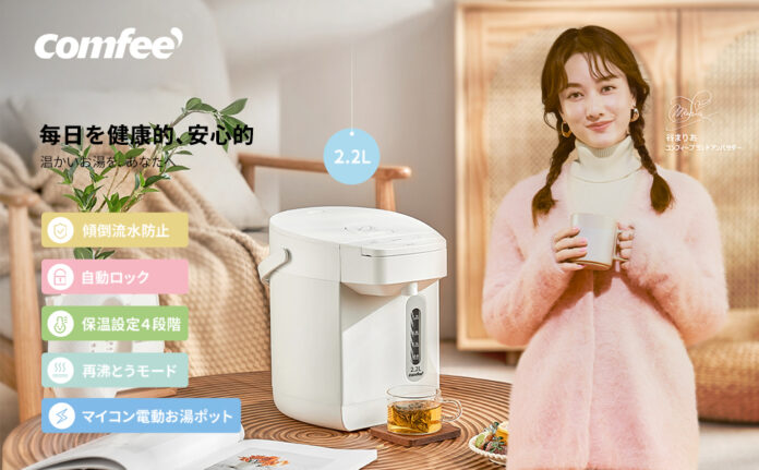【プライムデー限定価格】COMFEE' 電気ポット、最大1,100円の大幅割引！コーヒーやお茶を手軽に入れることができ！のメイン画像