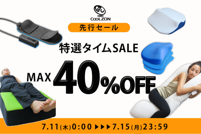 【最大40％オフ】2024年7月11日「Amazon プライムデー」先行セール開始！大人気BlueBlood動く寝具シリーズも特別価格で販売！のメイン画像