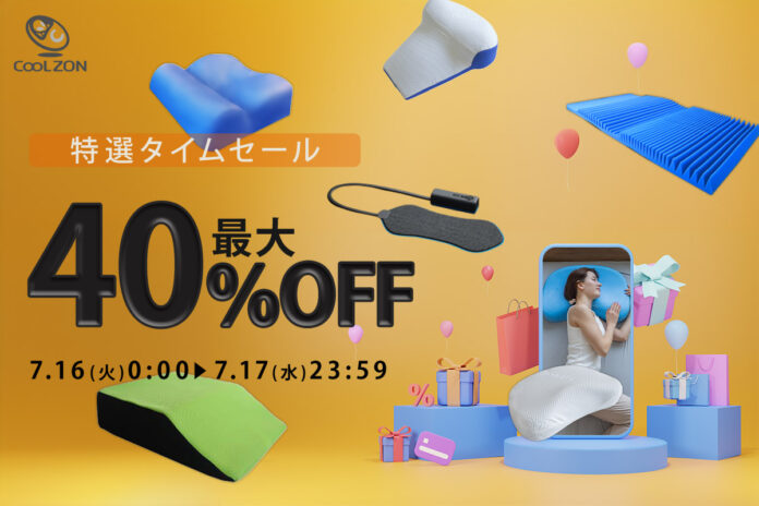 【Amazon プライムデー】7/16・7/17開催！超立体構造マットレスに動く足枕も特選タイムセール最大40％OFFのメイン画像