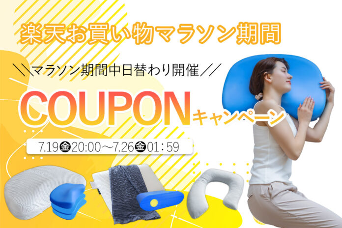 【クーポンキャンペーン】７月19日20時スタートの楽天市場お買い物マラソン期間中、日替わりクーポンキャンペーンを開催決定！のメイン画像