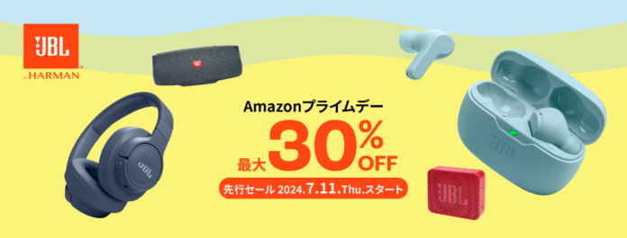 Amazonプライムデー先行セール開催中！人気のワイヤレスイヤホンからポータブルスピーカーまでJBL公式ストア限定モデルが最大30%OFFのメイン画像