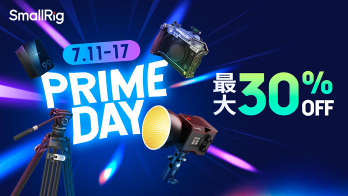 【セール情報】SmallRig、Amazonプライムデーで照明機材、Vマウントバッテリー、三脚など最大30%OFFにのメイン画像