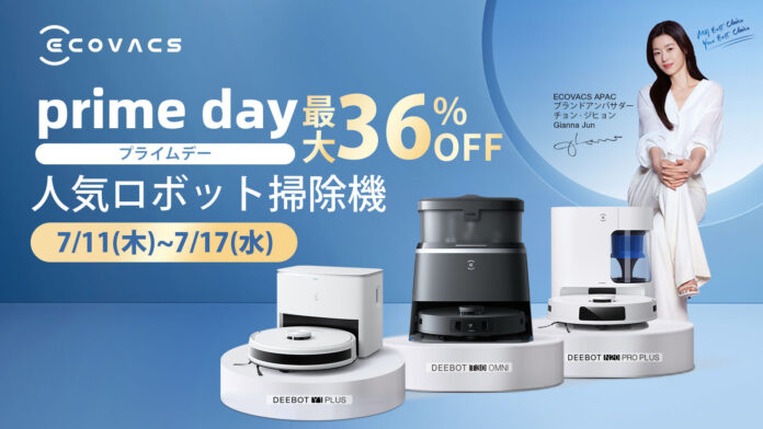 『Amazonプライムデー』最新機種を含め、エコバックスのロボット掃除機DEEBOTが最大36％OFF！のメイン画像
