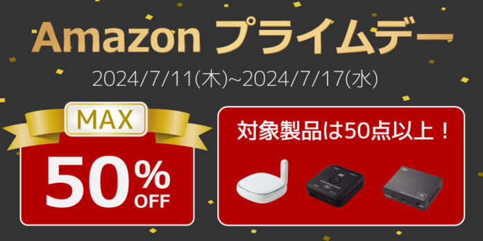 【ゲーム/スマホ周辺機器が最大50%OFF】Amazonプライムデーにて特選セール開催のメイン画像