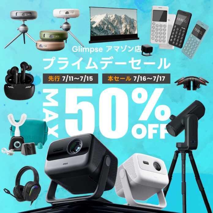 【最大50%OFF】Amazonプライムデーにあの、JMGOプロジェクター、話題のスマート天体望遠鏡、ワイヤレスイヤホンなどが登場！のメイン画像