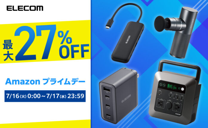 【Amazon プライムデー】エレコム製品が最大27％OFF！ポータブル電源など人気製品多数！のメイン画像