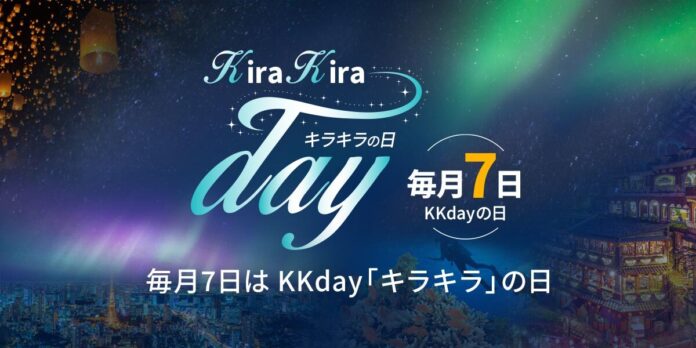 毎月7日はKKdayキラキラの日！7月は旅で出会える至極のキラキラ”星”商品が最大77%OFFのメイン画像