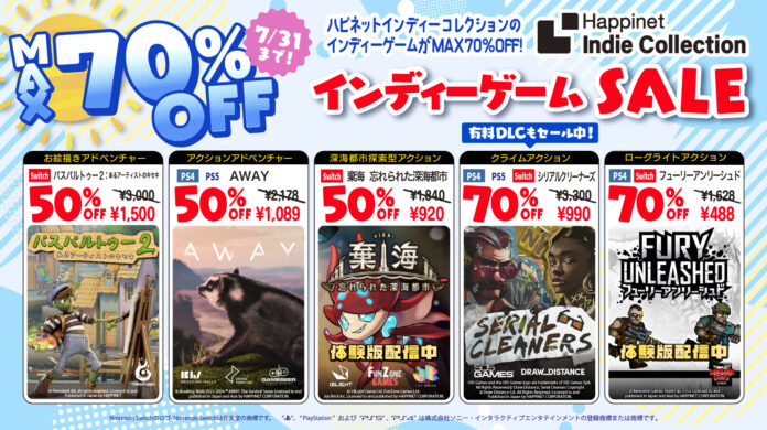 Happinet Indie CollectionのインディーゲームDL版、2024年7月31日（水）まで最大70％OFFセールを開催！のメイン画像