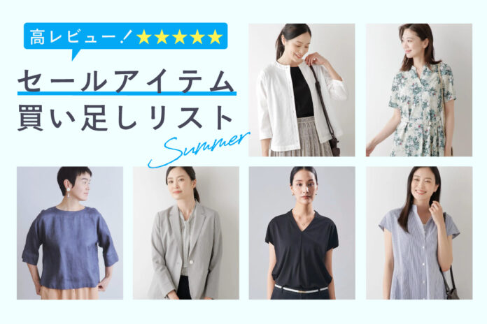ダイドーフォワード、NYオンラインにて「高レビュー！セールアイテム買い足しリストSummer」を紹介する特集コンテンツを公開。のメイン画像