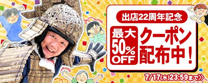 全商品22％OFF＆人気商品50％OFFクーポン配布！竹虎楽天市場店22周年の大感謝のメイン画像