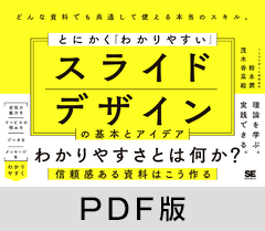 翔泳社の本がお得なポイントアップ週間7/11までPDF版電子書籍が40％ポイント還元！のサブ画像1